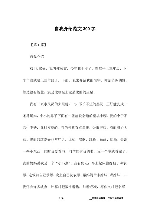 自我介绍范文300字