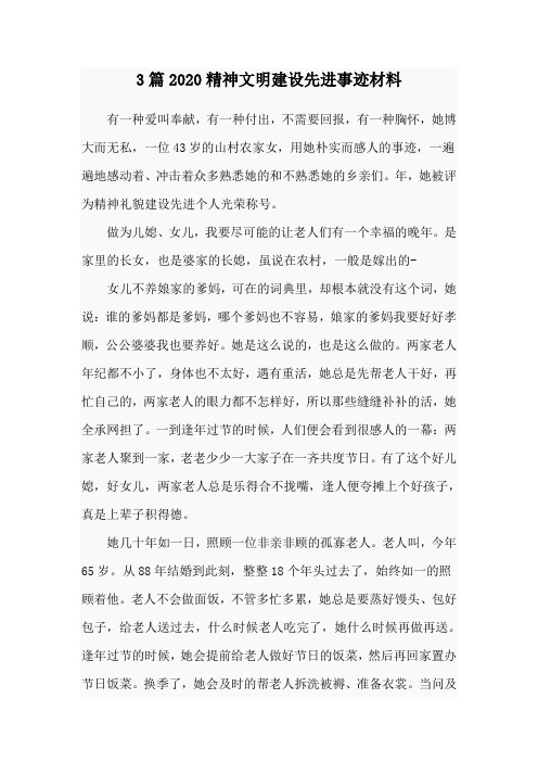 3篇2020精神文明建设先进事迹材料