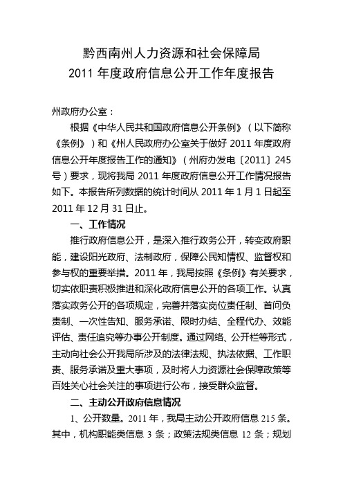 黔西南州人力资源和社会保障局