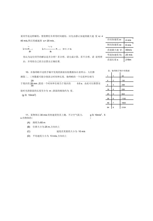 十年上海高三物理高考题分类汇编第一单元物体的运动运动的合成全国通用doc