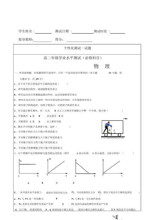 江苏省小高考物理模拟测试卷