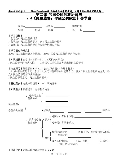 政治生活2.4导学案