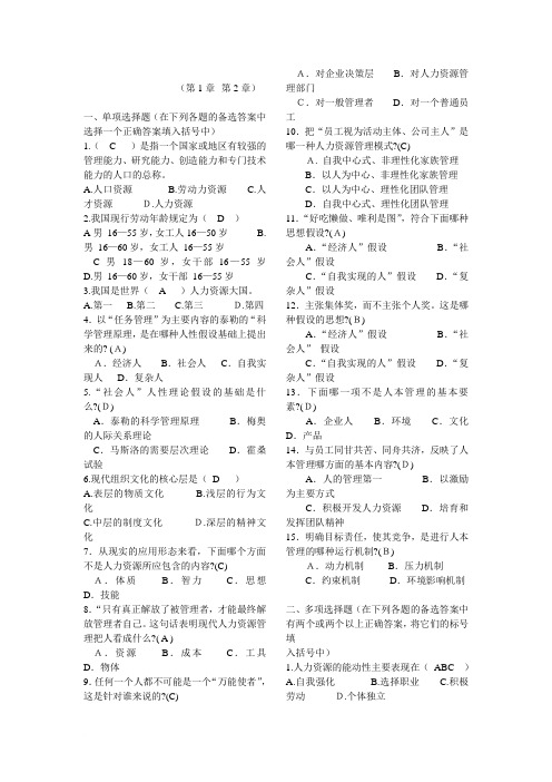 企业文化学习资料Microsoft Word 文档范文