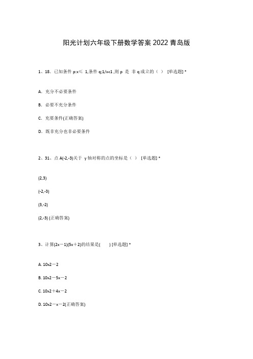 阳光计划六年级下册数学答案2022青岛版