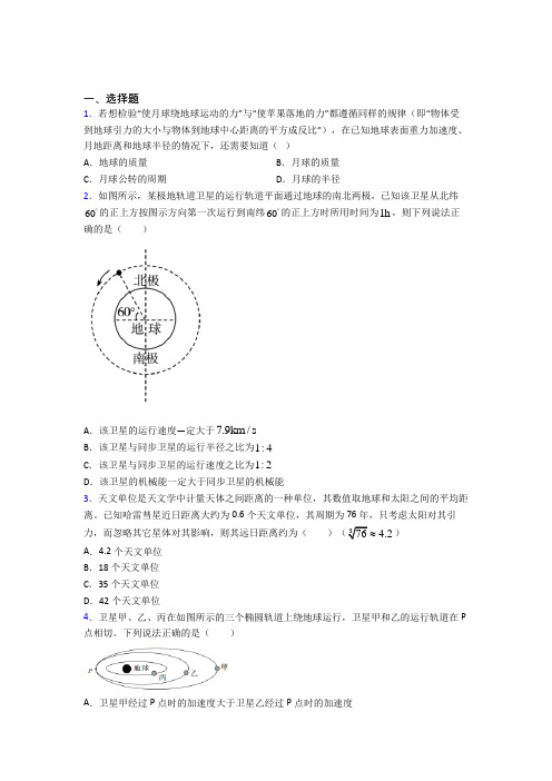 (必考题)高中物理必修二第七章《万有引力与宇宙航行》检测卷(含答案解析)