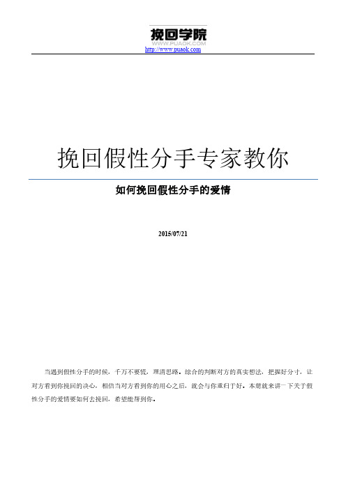 挽回假性分手专家教你如何挽回假性分手的爱情