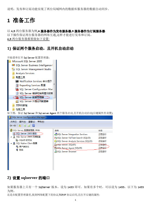 sql server 2005发布和订阅设置方法