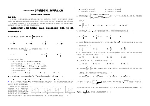 河北正定中学08-09学年高三数学质检二模拟题