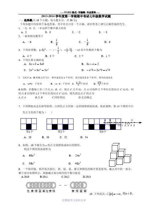 武汉七年级上-数学期中考试四套(含答案)