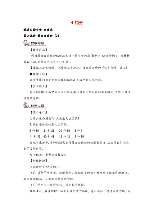 人教版五年级数学下册 最大公因数(2)教案与教学反思