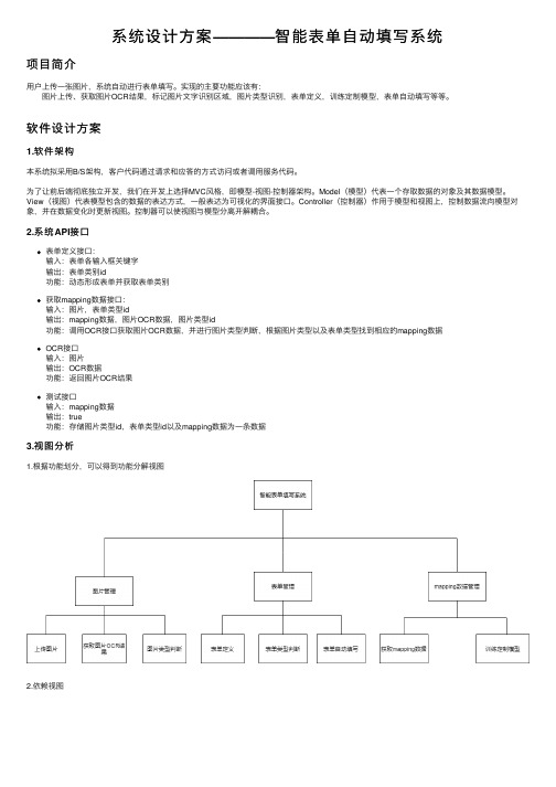 系统设计方案————智能表单自动填写系统