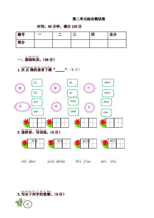 2020新部编本一年级语文下册同步测试-第二单元综合测试卷-有答案