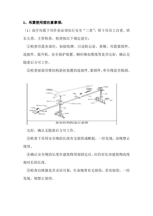 吊篮安全技术交底