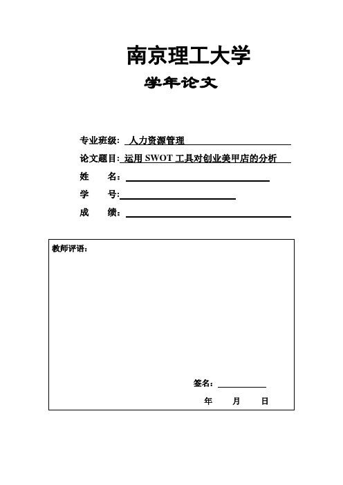 美甲行业的SWOT分析