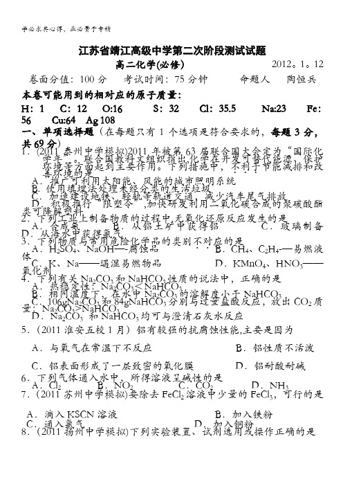 江苏省靖江高级中学11-12学年高二上学期第二次阶段测试化学试题