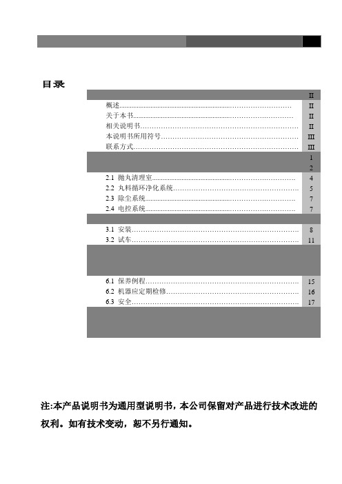 Q3210自动上下料说明书解析