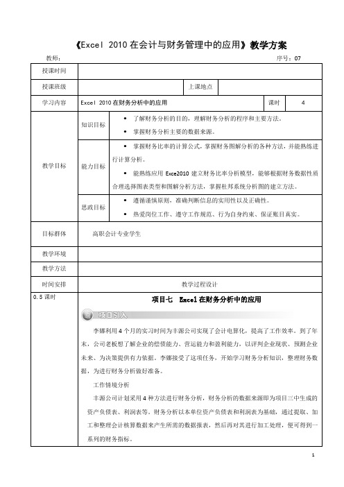 Excel 2010 在会计与财务中应用(第6版)——电子教案 (7)[5页]