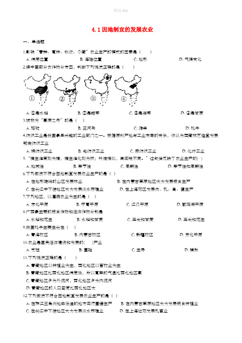 八年级地理上册 4.1因地制宜的发展农业同步测试 (新版)商务星球版