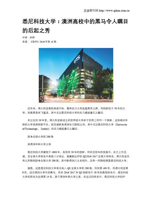 悉尼科技大学：澳洲高校中的黑马令人瞩目的后起之秀