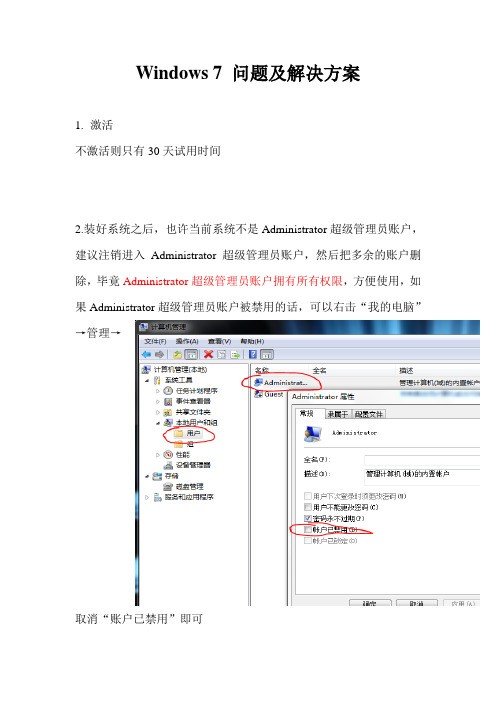 Windows 7 问题及解决方案