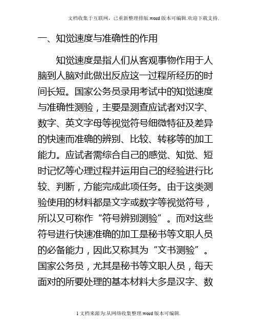 知觉速度与准确性介绍及解题方法