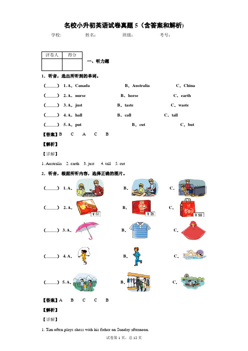 名校小升初英语试卷真题10(含答案和解析)