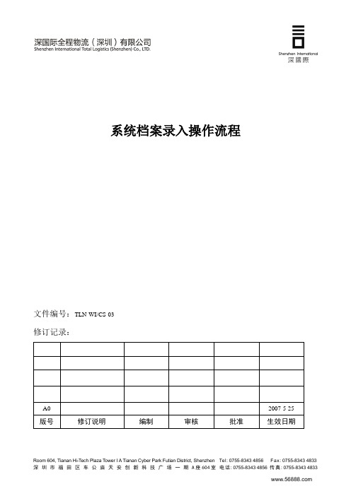 系统档案录入操作流程