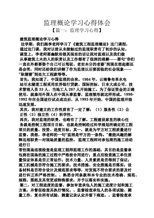 监理概论学习心得体会