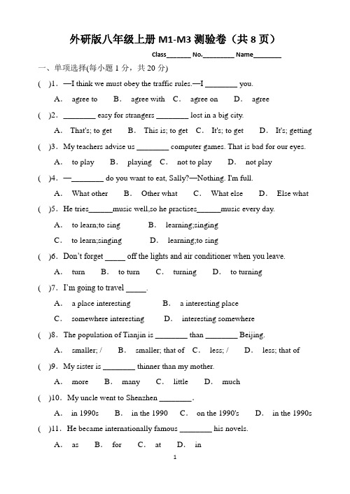 外研版八年级上册M1-M3测验卷(共8页)