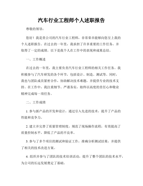 汽车行业工程师个人述职报告