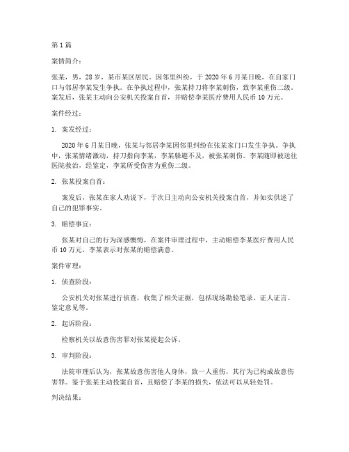 关于刑法的法律案例(3篇)