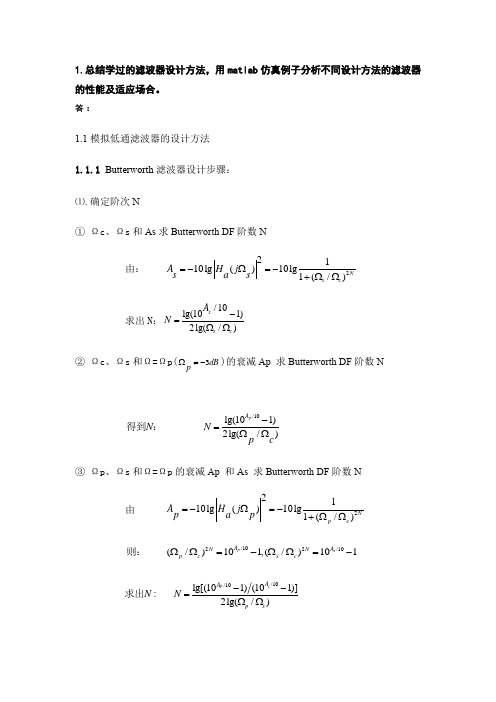 现代信号处理作业