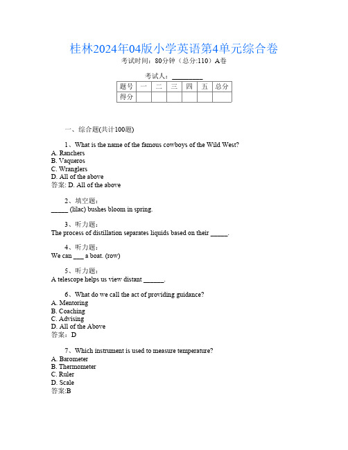 桂林2024年04版小学第1次英语第4单元综合卷