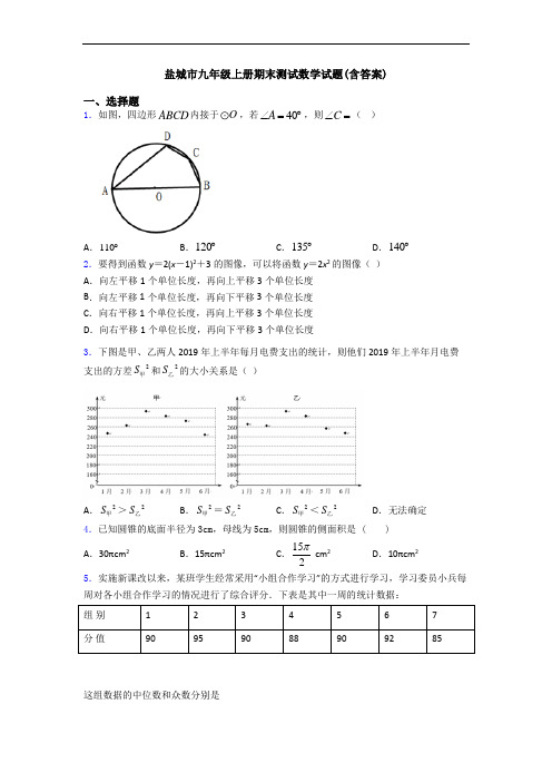 盐城市九年级上册期末测试数学试题(含答案)