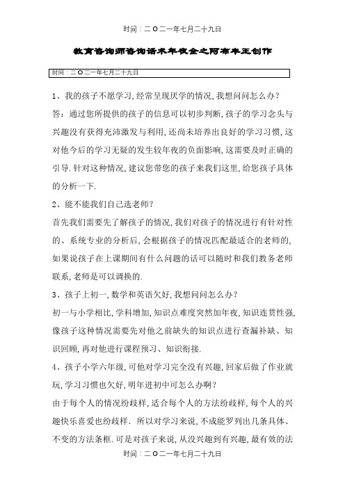 教育咨询师咨询话术大全