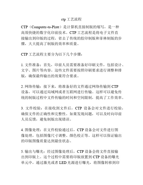 ctp 工艺流程