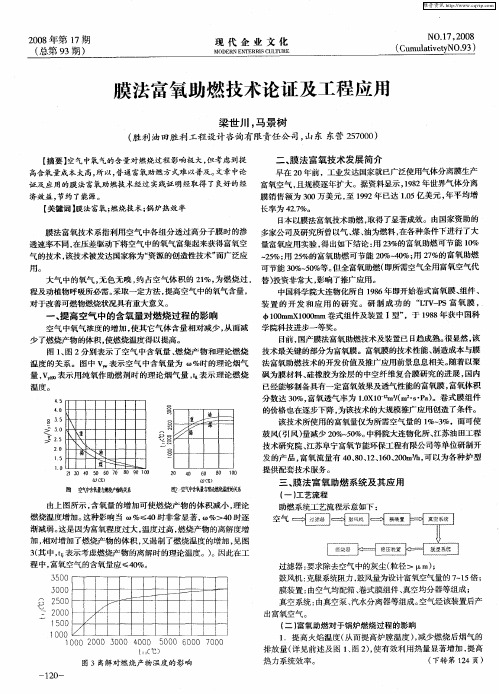 膜法富氧助燃技术论证及工程应用