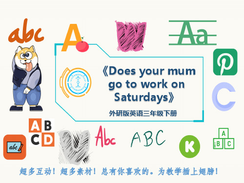 外研版英语三年级下册《Does your mum go to work on Saturdays》