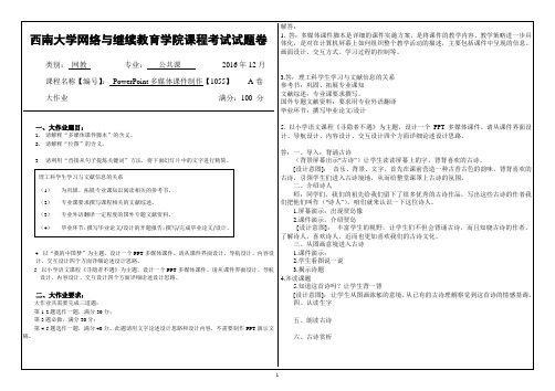 PowerPoint多媒体课件制作【1055】已完成