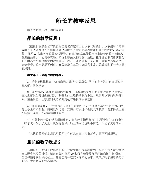 船长的教学反思