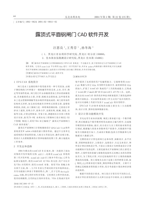 露顶式平面钢闸门CAD软件开发