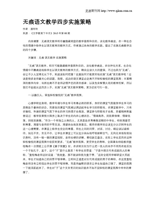 无痕语文教学四步实施策略