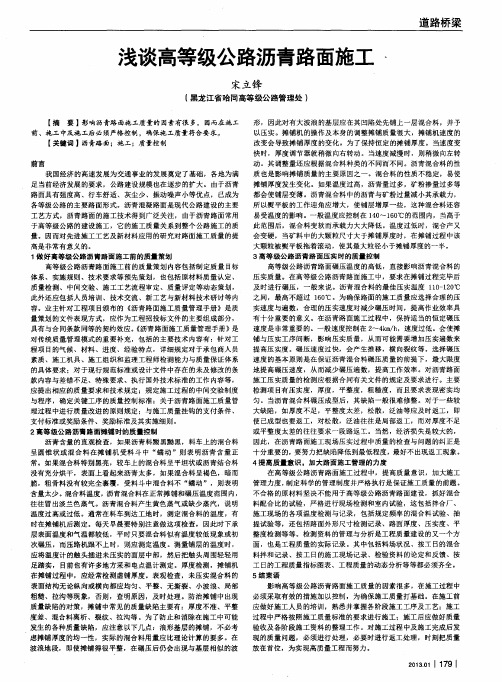 浅谈高等级公路沥青路面施工