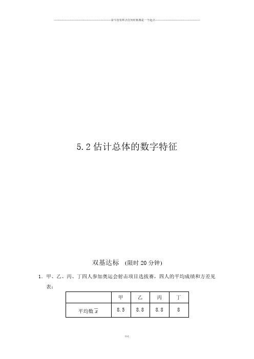 北师大版高中数学必修三5.2  估计总体的数字特征