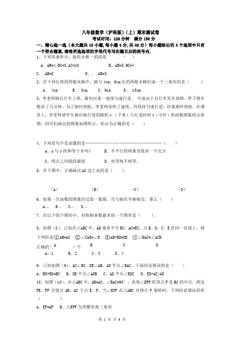 沪科版八年级数学(上)期末测试卷(含答案)~BDB7B