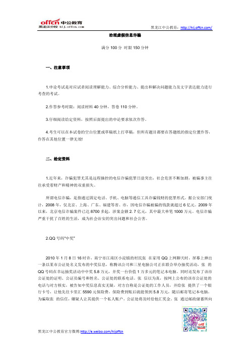 2009年黑龙江省公务员考试申论综合分析模拟试题一