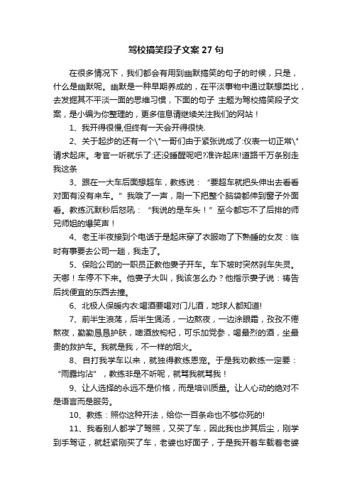 驾校搞笑段子文案27句