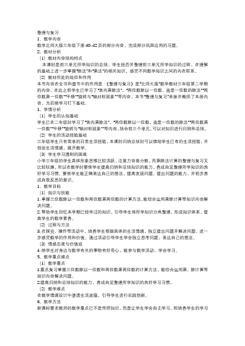 北师大版数学三年级下册 整理与复习 教案