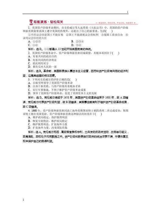 2019年高三历史人民版选修4 专题三一英国资产阶级革命与克伦威尔 课堂练习 Word版含解析