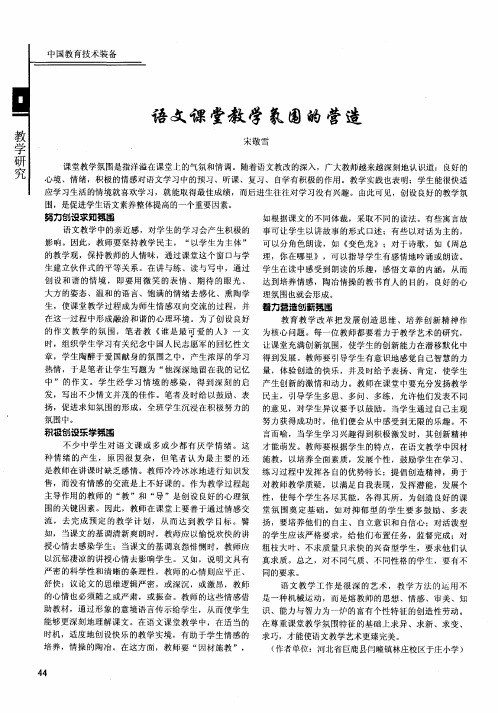 语文课堂教学氛围的营造